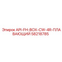 58218785 API-FH-BOX-CW-4R-ПЛАВАЮЩИЙ Epiroc