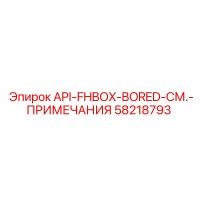 58218793 API-FHBOX-BORED-СМ.-ПРИМЕЧАНИЯ Epiroc