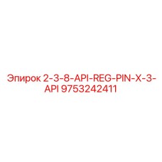 9753242411 2-3-8-API-REG-PIN-X-3-API Epiroc