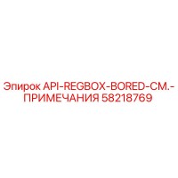 58218769 API-REGBOX-BORED-СМ.-ПРИМЕЧАНИЯ Epiroc