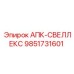 Деталь 9851731601 в разрезе с маркировкой Epiroc