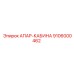 Фото АПАР-КАБИНЫ Epiroc 9106000462 с внутренним оснащением