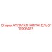 Аппаратная панель оператора 5112006422 буровых машин Epiroc