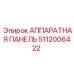 Аппаратная панель оператора 5112006422 буровых машин Epiroc