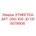 1310078906 ЭТИКЕТКА-APT-300-100-JD Epiroc