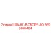 2695366464 ШЛАНГ-В СБОРЕ-AQ Epiroc