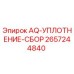 Фото уплотнительного сбора Epiroc артикул 2657244840