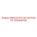 1300449100 ФИКСАТОР-AR-ЗАПЧАСТИ Epiroc