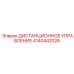 4140442026 ДИСТАНЦИОННОЕ УПРАВЛЕНИЕ Epiroc