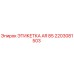 Этикетка AR 85 производитель Epiroc артикул 2203081503