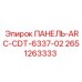 2651263333 ПАНЕЛЬ-ARC-CDT-6337-02 Epiroc