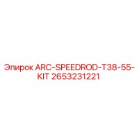 2653231221 ARC-SPEEDROD-T38-55-KIT Epiroc