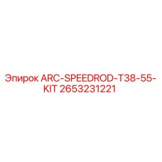 2653231221 ARC-SPEEDROD-T38-55-KIT Epiroc