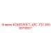 Специализированный комплект ARC-T51 2653079927 от Epiroc