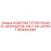 2658405088 КОМПЛЕКТ УПЛОТНЕНИЙ-ЦИЛИНДРОВ-ARCT-BO-ШТИФТ Epiroc