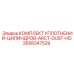 2658347529 КОМПЛЕКТ УПЛОТНЕНИЙ-ЦИЛИНДРОВ-ARCT-DUST-HD Epiroc
