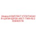 2658405116 КОМПЛЕКТ УПЛОТНЕНИЙ-ЦИЛИНДРОВ-ARCT-TWR-RS Epiroc