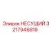 Несущий узел для арктических условий 3217946819