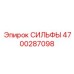 Арктический сильфон Epiroc артикул 4700287098