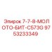 9753233349 7-7-8-МОЛОТО-БИТ-C573G Epiroc
