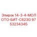 9753234345 14-3-4-МОЛОТО-БИТ-C623G Epiroc