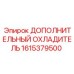 1615379500 ДОПОЛНИТЕЛЬНЫЙ ОХЛАДИТЕЛЬ Epiroc