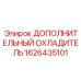 1626435101 ДОПОЛНИТЕЛЬНЫЙ ОХЛАДИТЕЛЬ Epiroc