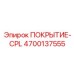 Морозостойкое покрытие для экстремальных условий 4700137555