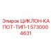 5730004631 ЦИКЛОН-КАПОТ-ТИП-1 от Epiroc