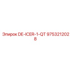9753212028 Антиобледенитель (1 кварта) Epiroc