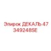 47349248SE ДЕКАЛЬ Epiroc