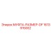 1613915002 МУФТА-РАЗМЕР-DF Epiroc