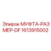 1613915002 МУФТА-РАЗМЕР-DF Epiroc