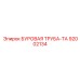 92002134 БУРОВАЯ ТРУБА-ТА Epiroc