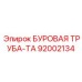 92002134 БУРОВАЯ ТРУБА-ТА Epiroc