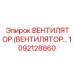 1092128860 ВЕНТИЛЯТОР (ВЕНТИЛЯТОР…) Epiroc
