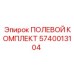 Морозоустойчивый набор для техобслуживания Epiroc 5740013104
