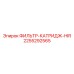2255292565 ФИЛЬТР-КАТРИДЖ-HIR Epiroc