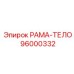 Усиленная рама Epiroc артикул 96000332