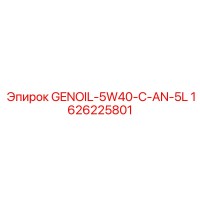 1626225801 GENOIL-5W40-C-AN-5L Epiroc