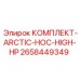 Арктический комплект гидравлики 2658449349 для буровых Epiroc