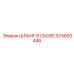 ШЛАНГ В СБОРЕ 574600446 Epiroc