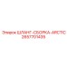 2657701435 ШЛАНГ-СБОРКА-ARCTIC Epiroc