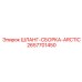 2657701450 ШЛАНГ-СБОРКА-ARCTIC Epiroc