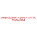 2657745754 ШЛАНГ-СБОРКА-ARCTIC Epiroc