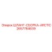 2657784639 ШЛАНГ-СБОРКА-ARCTIC Epiroc