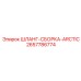 2657786774 ШЛАНГ-СБОРКА-ARCTIC Epiroc