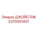 3370001401 ДЖОЙСТИК Epiroc