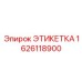 1626118900 ЭТИКЕТКА Epiroc