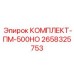 Специализированный зимний комплект для работы бурового оборудования при экстремально низких температурах